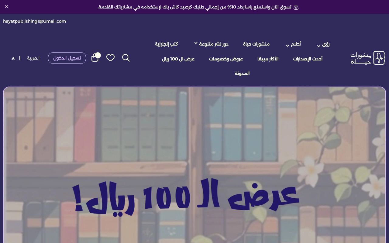 منشورات حياة