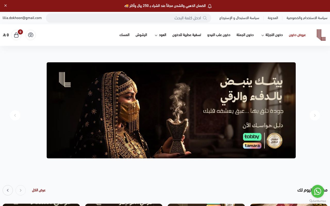 دخون ليليا الدوسري