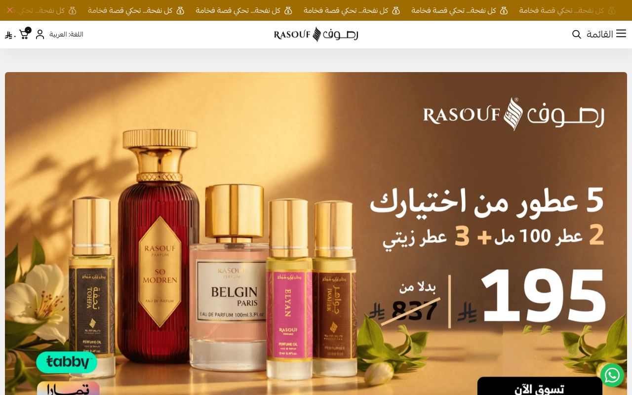 مؤسسة رصوف للعطور