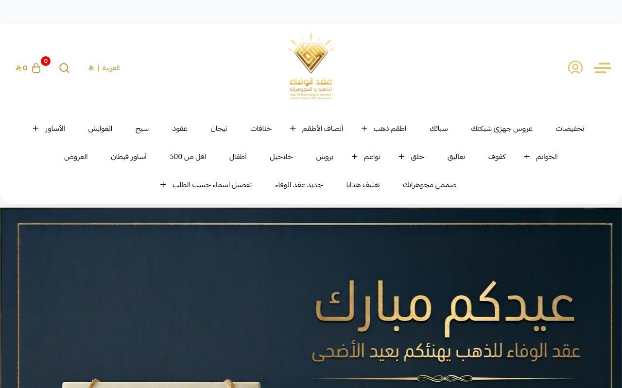 شركة عقد الوفاء للذهب