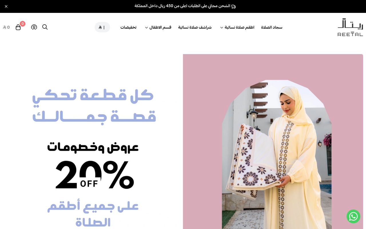 ريتال للسجاد | REETAL STORE
