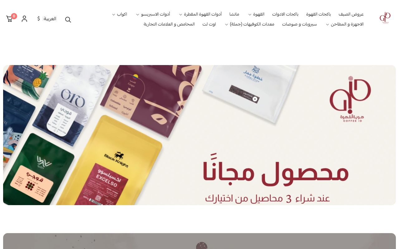 Coffee ID | هوية القهوة
