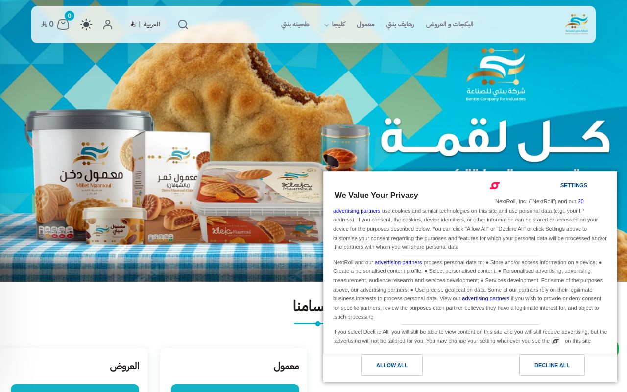 متجر بنتي معمول و كليجا | Maamoul