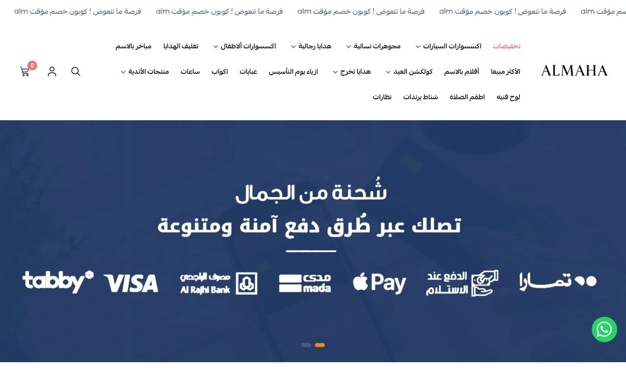 متجر المهاء
