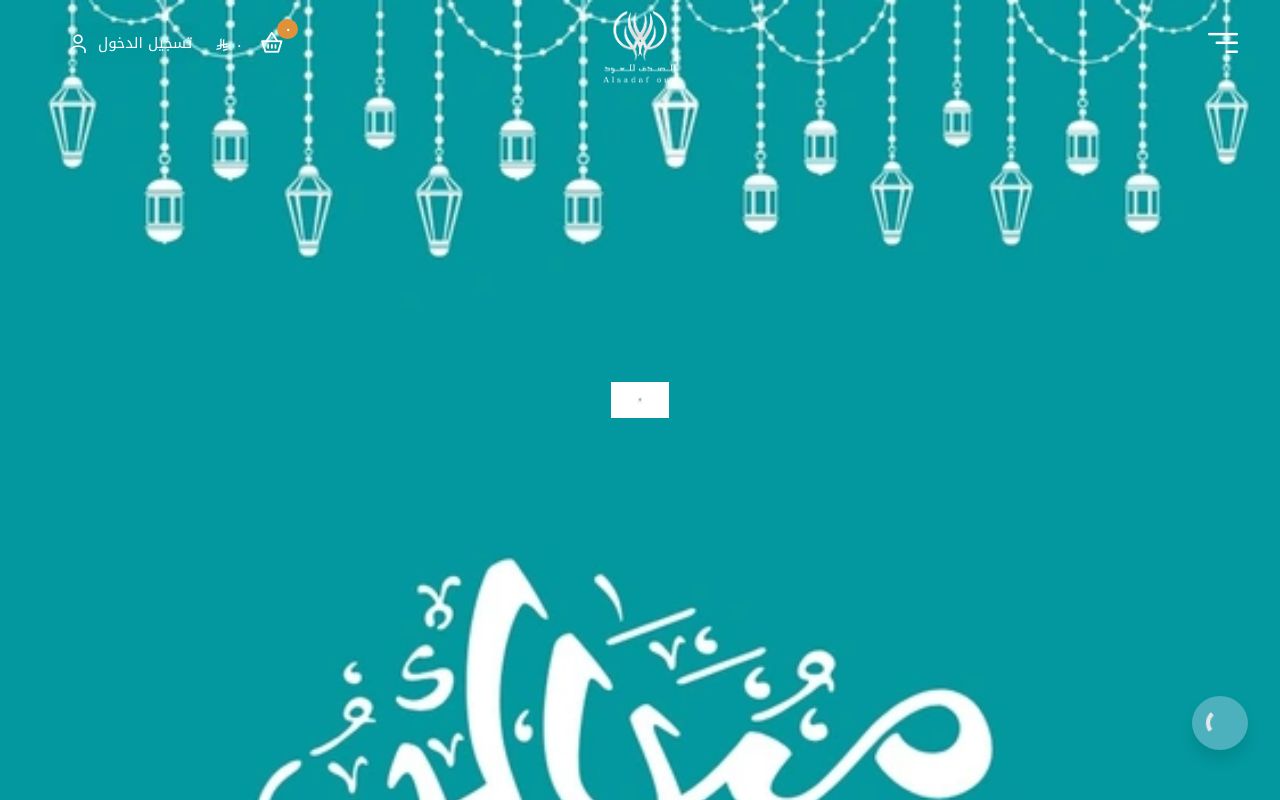 الصدف للعود