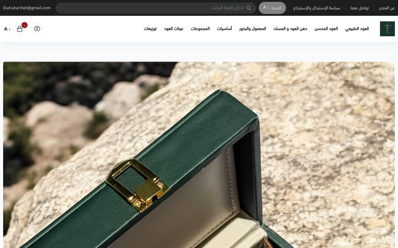 عود شريفه