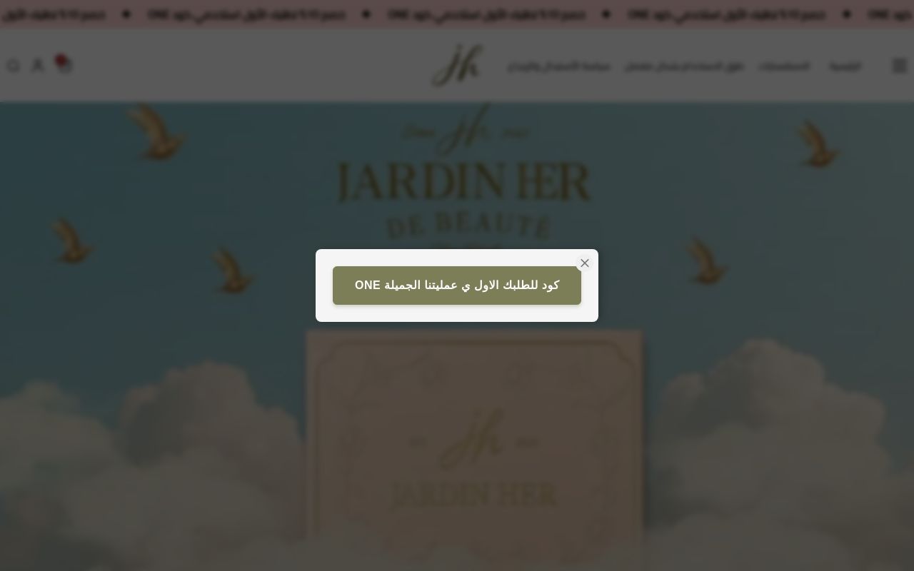 قاردن هير | جي اتش