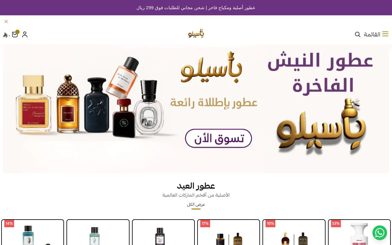 باسيلو