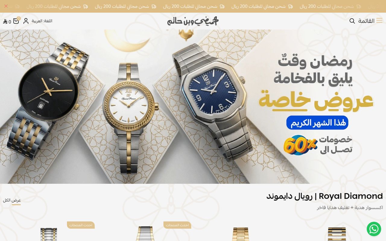 شركة الحميضي وبن حاتم للساعات