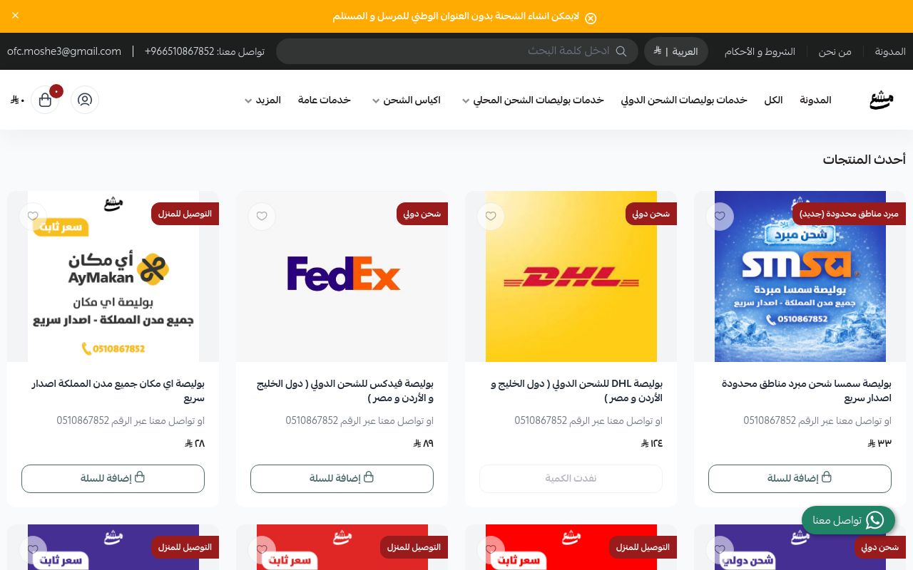 مشع للخدمات العامة