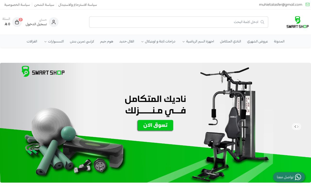 Smart Shop Ksa