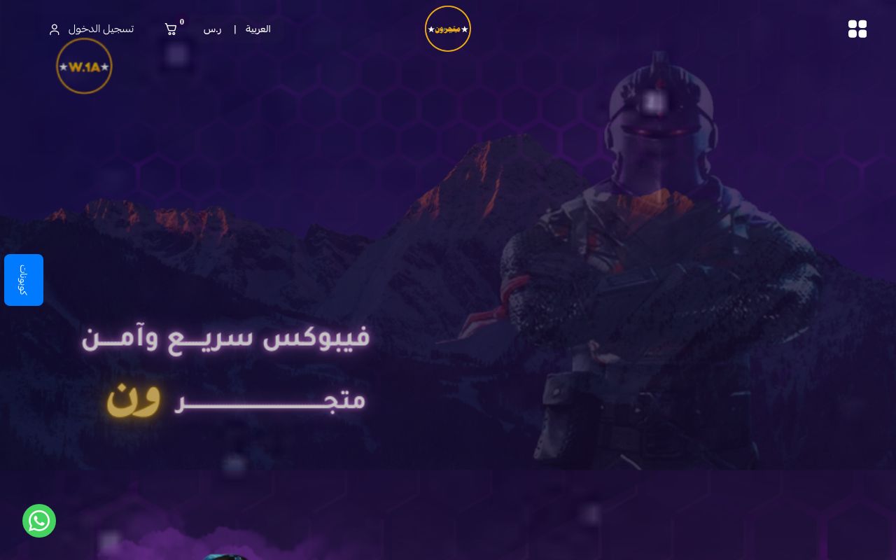 متجر ون فورت نايت