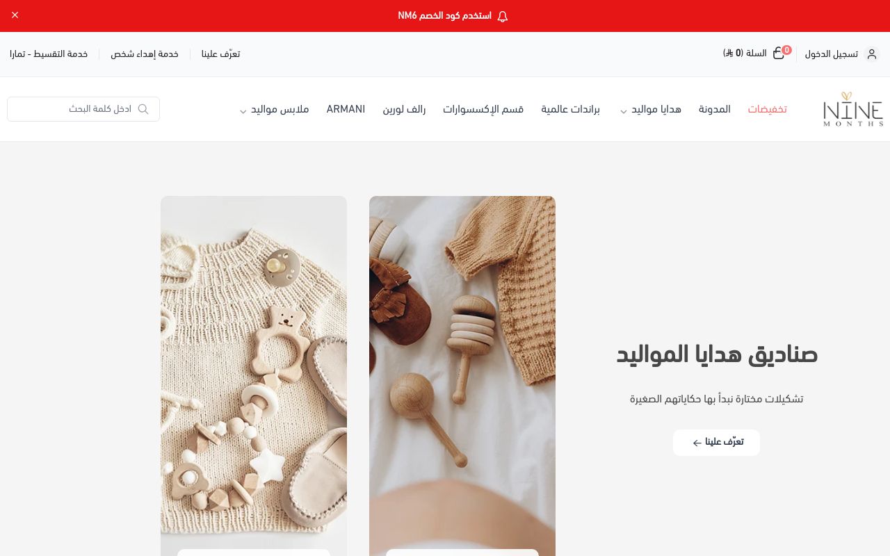 متجر تسعة أشهر
