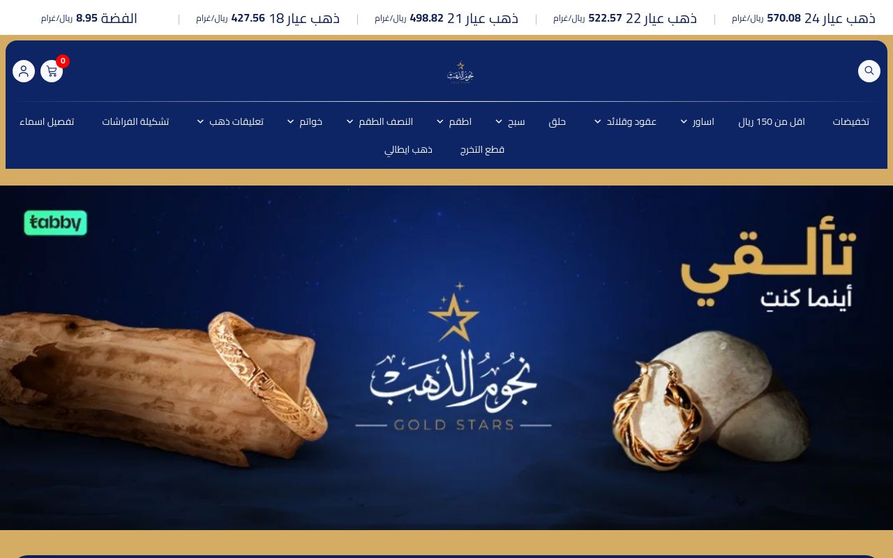 مجوهرات نجوم الذهب | Gold stars jewelry