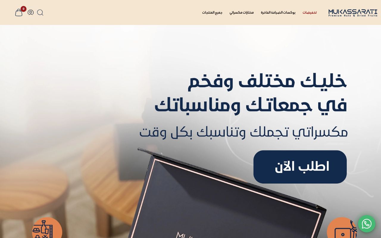 مكسراتي