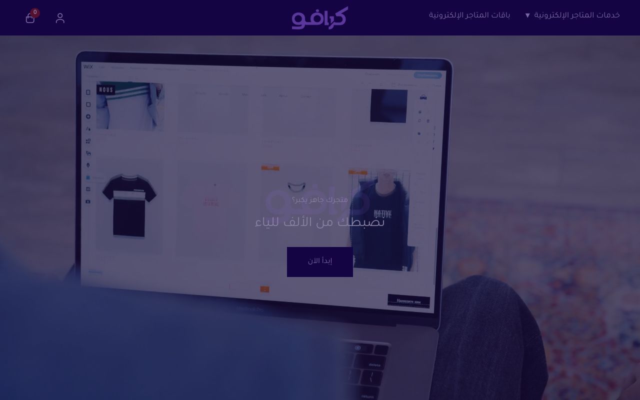 كرافو لتقنية المعلومات