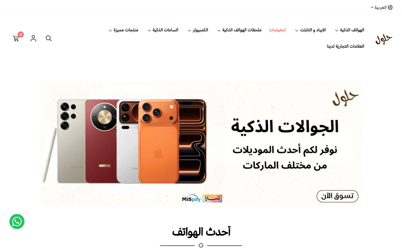 متجر حلول الإلكتروني