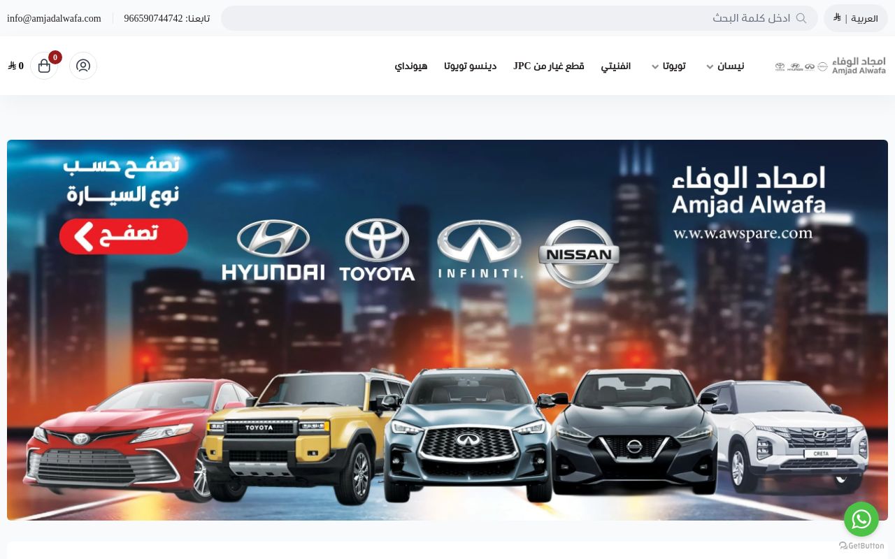 شركة امجاد الوفاء