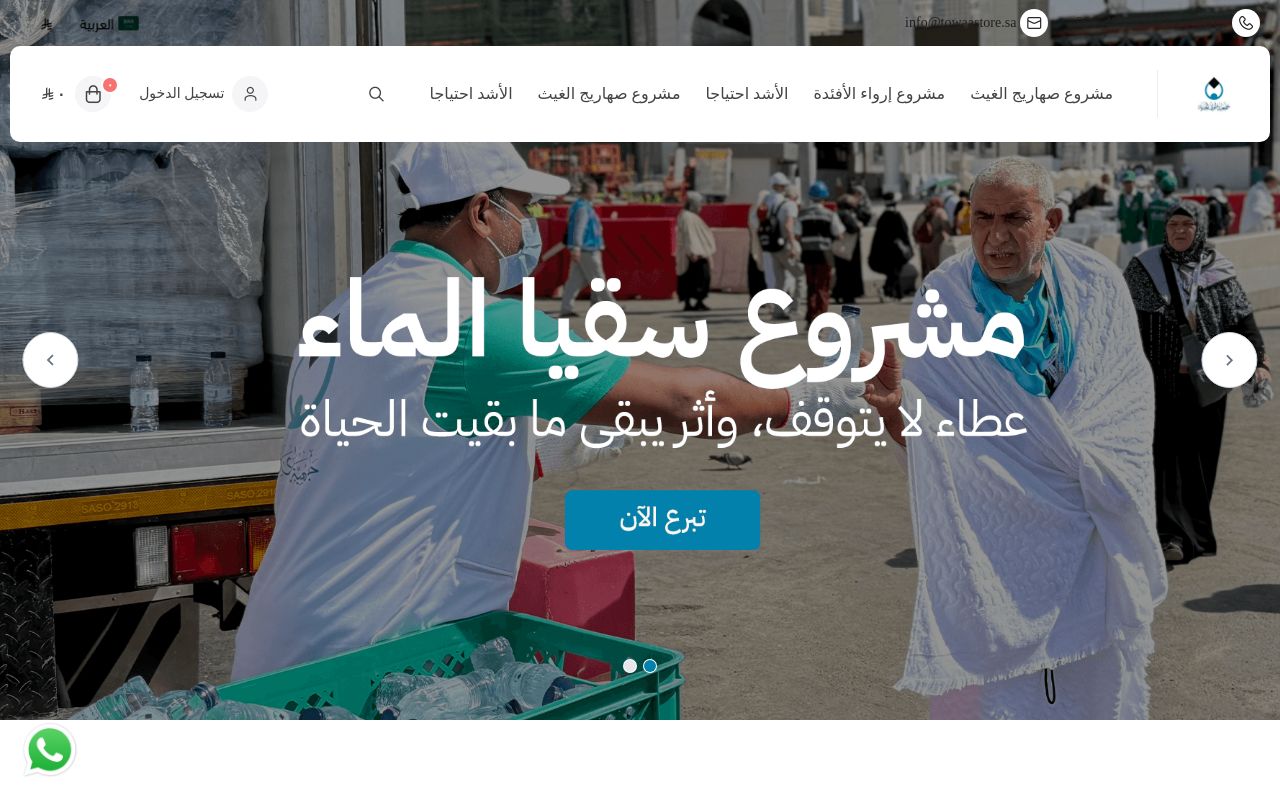 جمعية طوى الخيرية