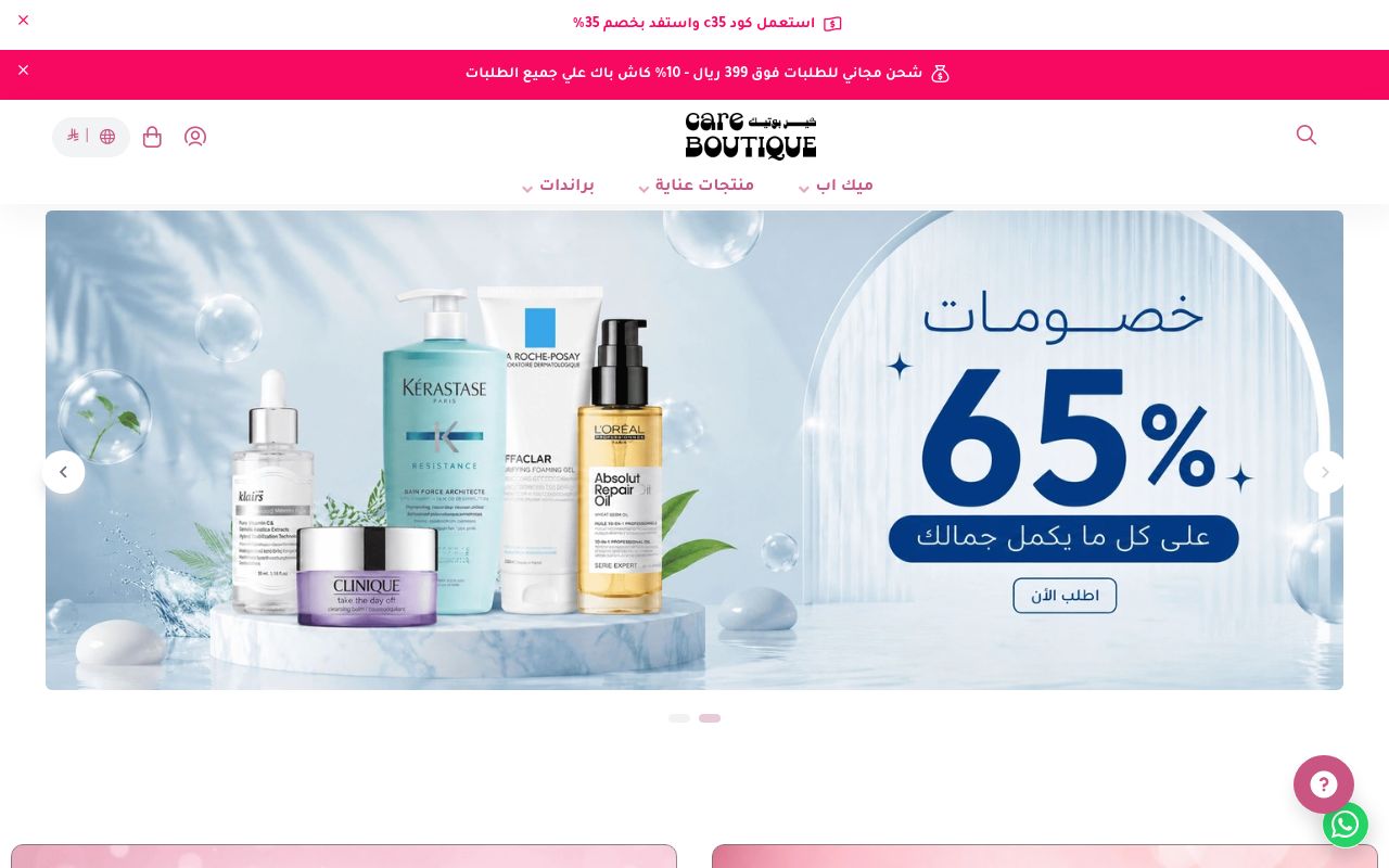 CareBoutique-sa