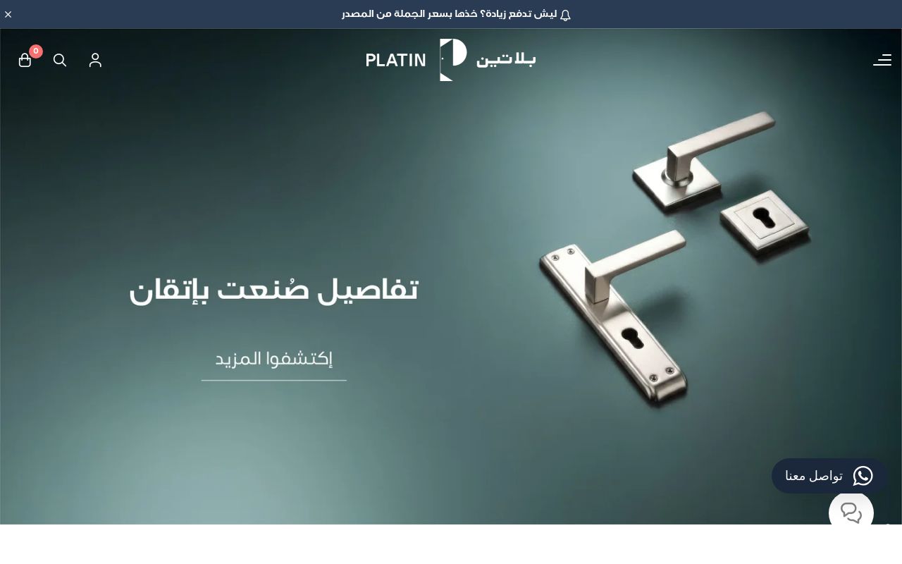 بلاتين