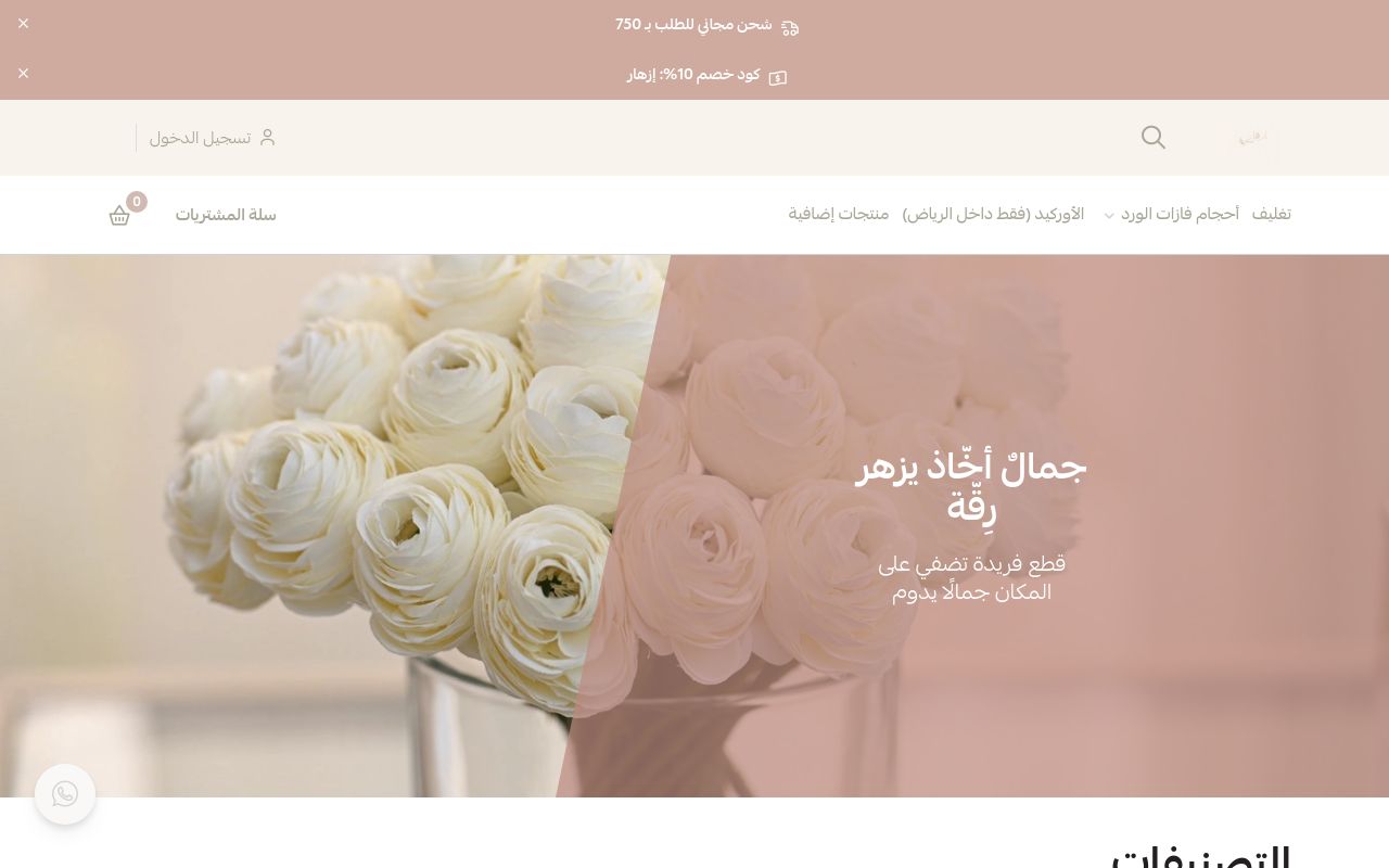 إزهار