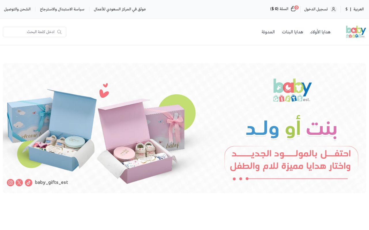 هدايا مواليد