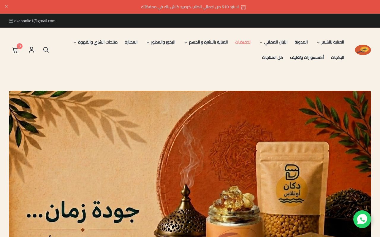 دكان أونلاين