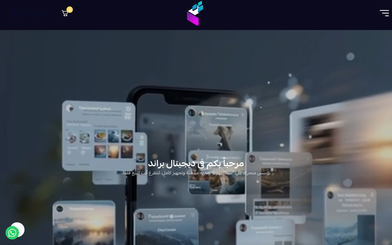 ديجيتال براند