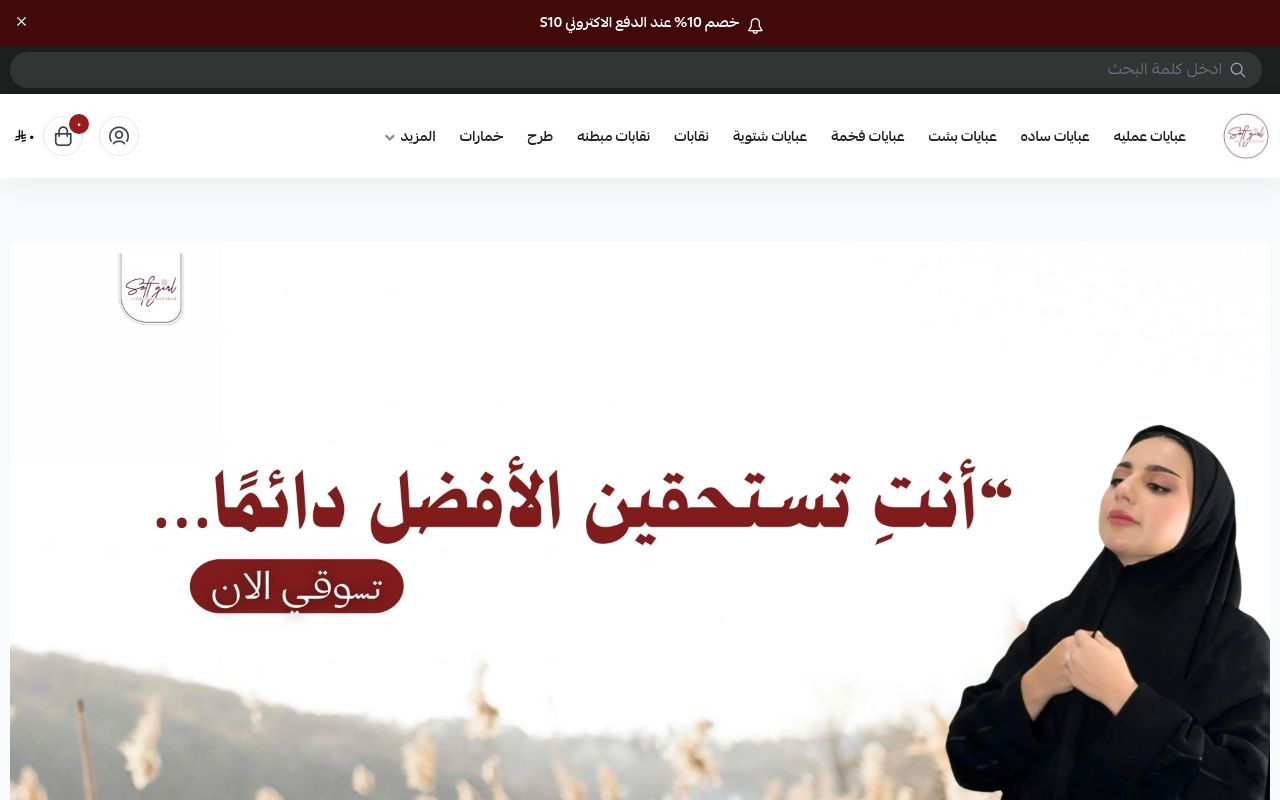 الفتاة الناعمة