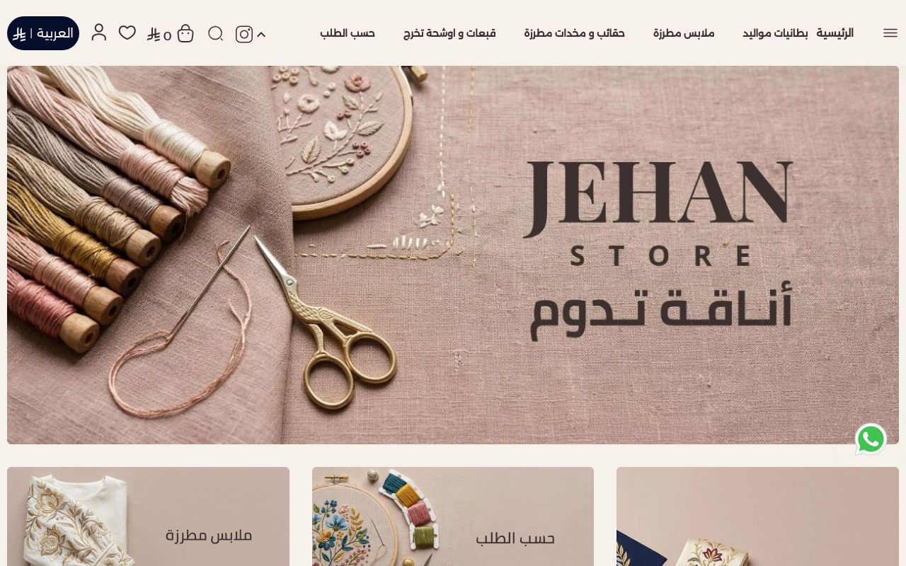 Jehan Store