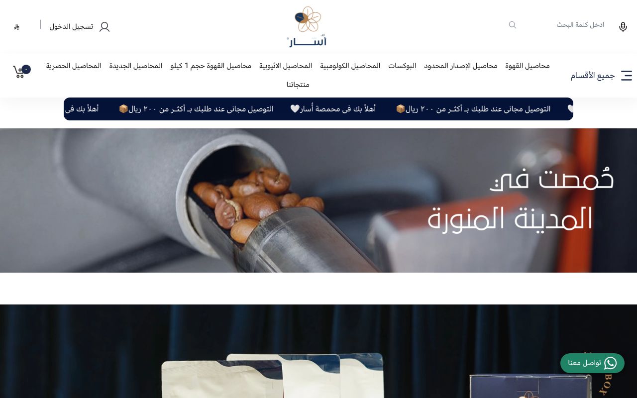 محمصة أُسار للقهوة المختصة