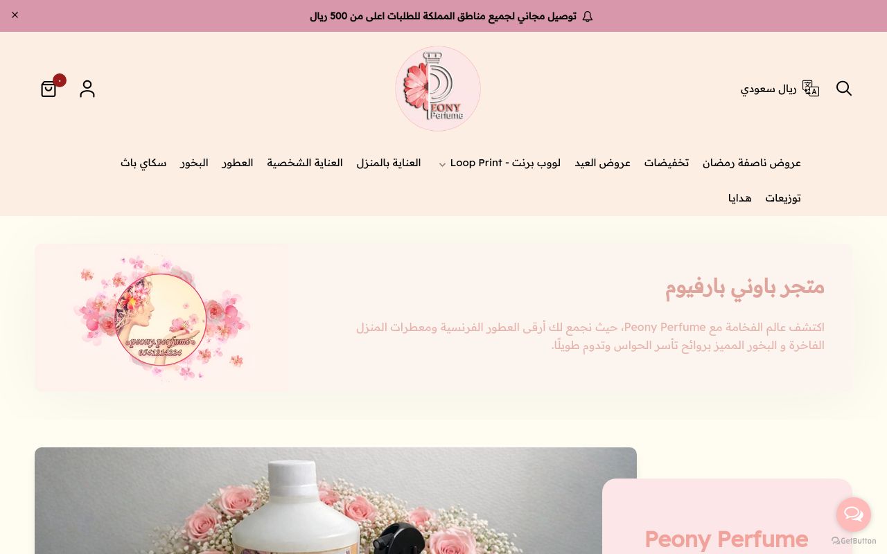 Peony.perfume - باوني بروفيوم