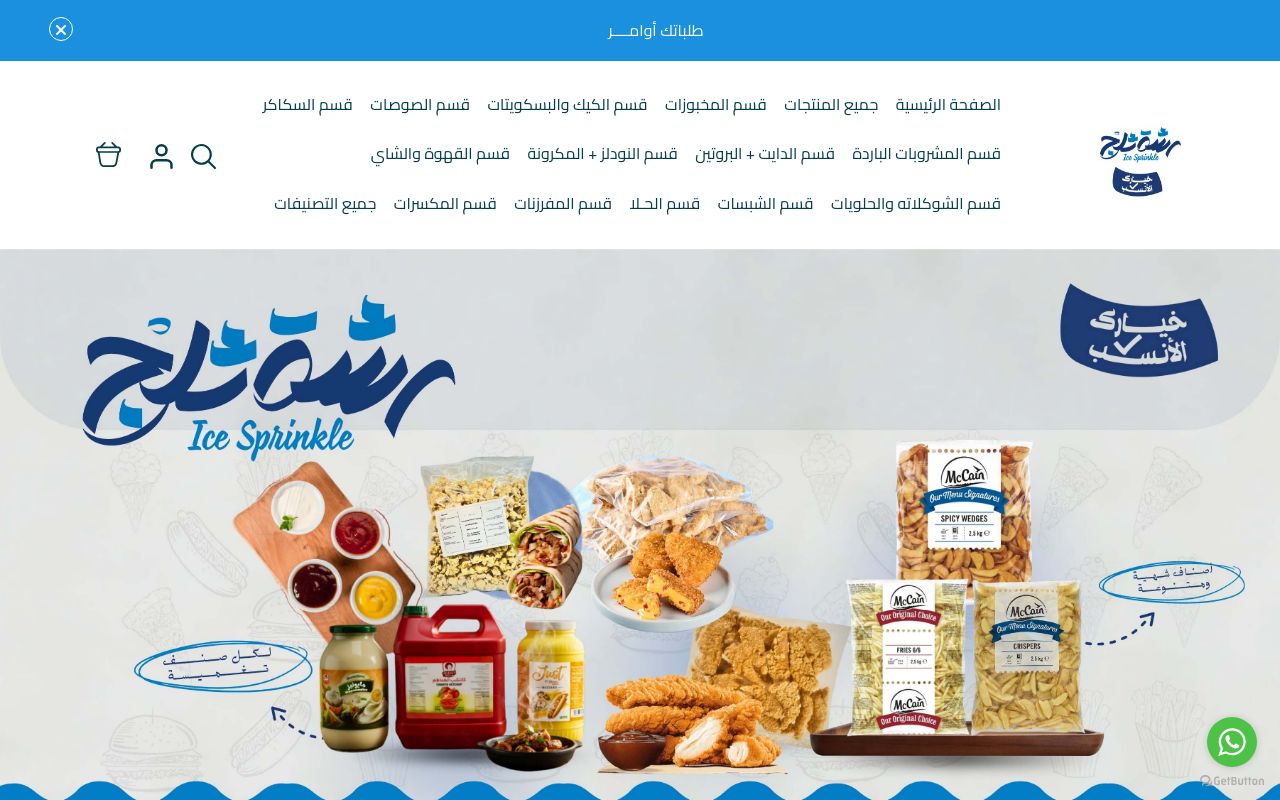 رشة ثلج