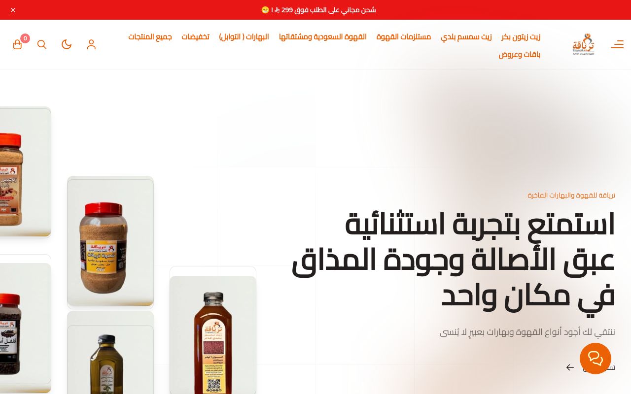 متجر ترياقة