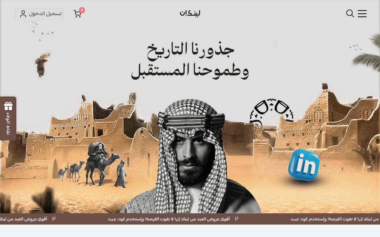 منصة لينك إن | Linkin.sa