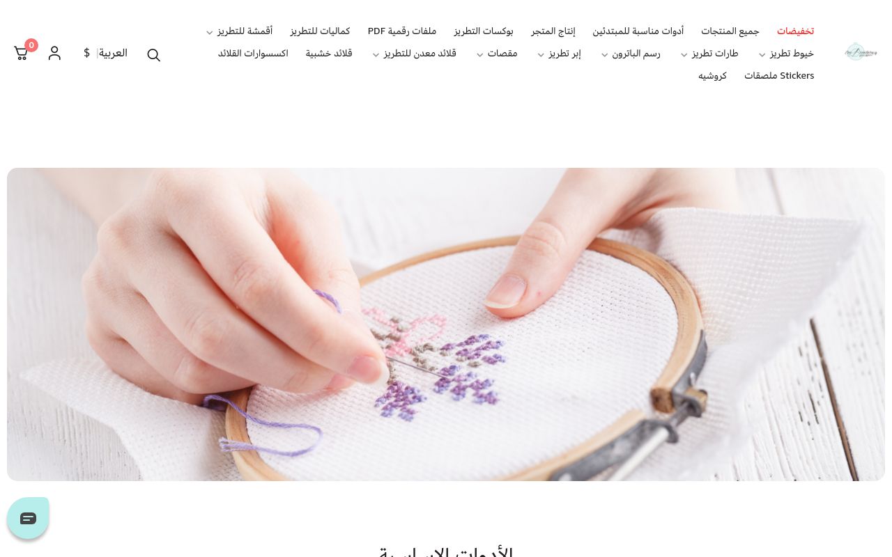 Embroidery.y | تطريز يدوي