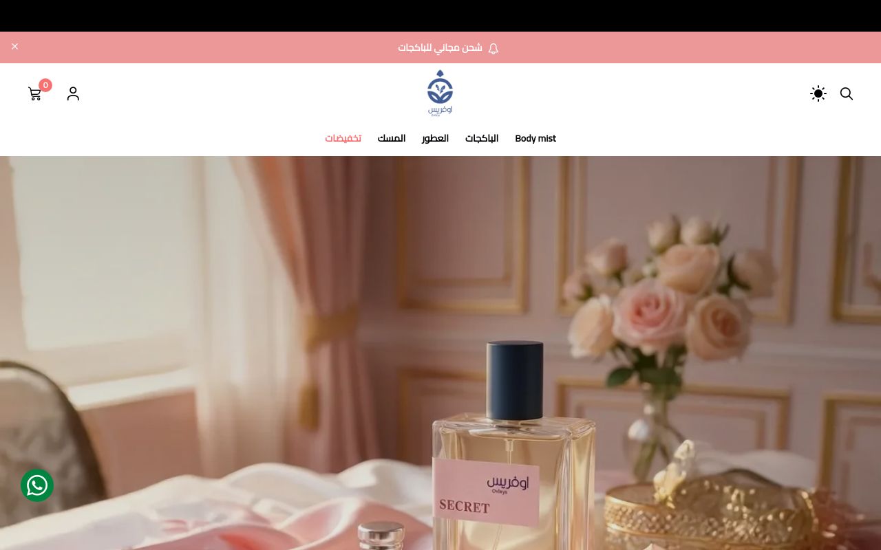 اوفريس للعطور
