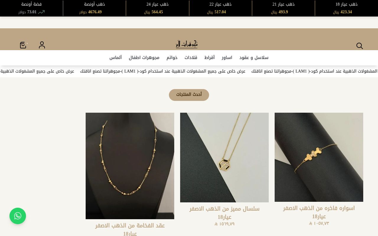 مجوهرات لام الذهبية