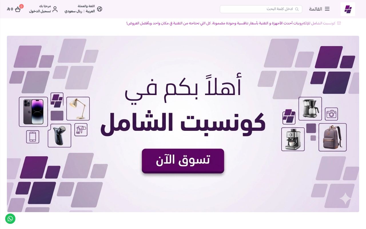 متجر كونسبت الشامل