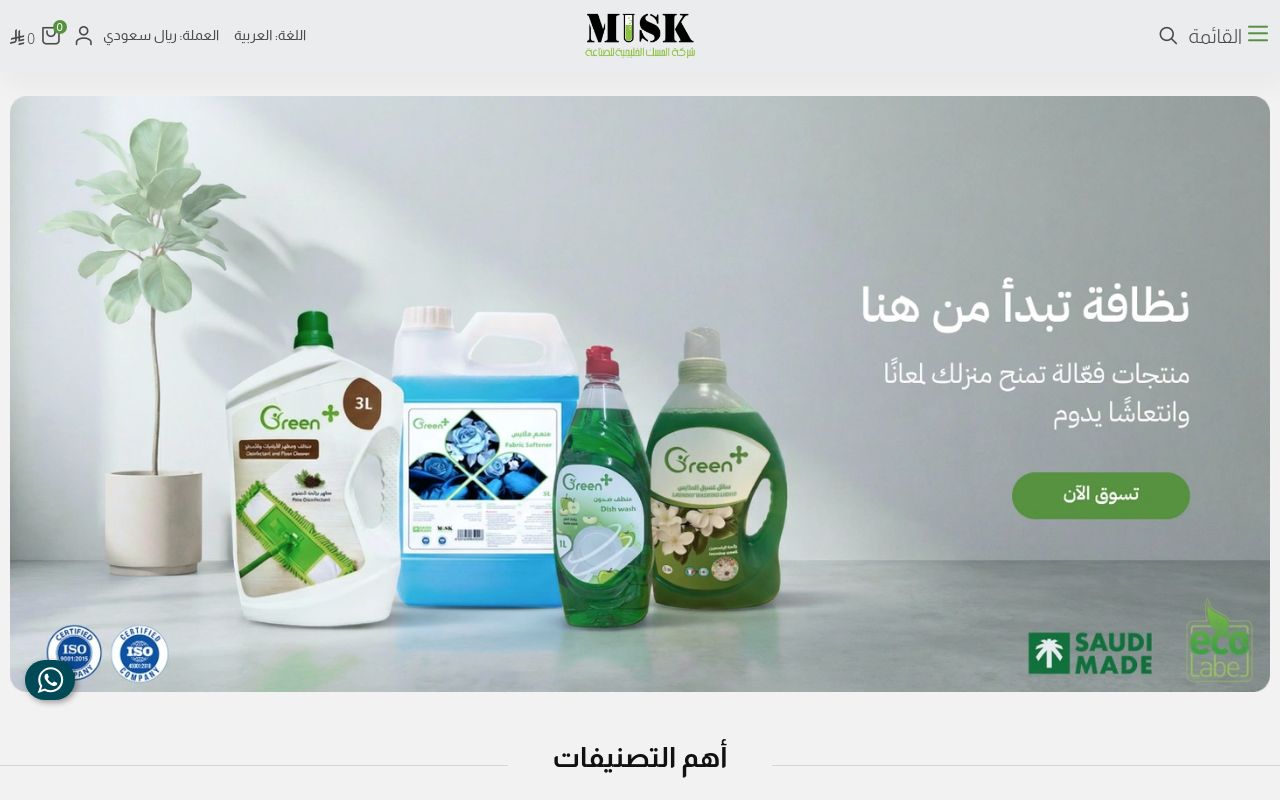 شركة المسك الخليجية للصناعة
