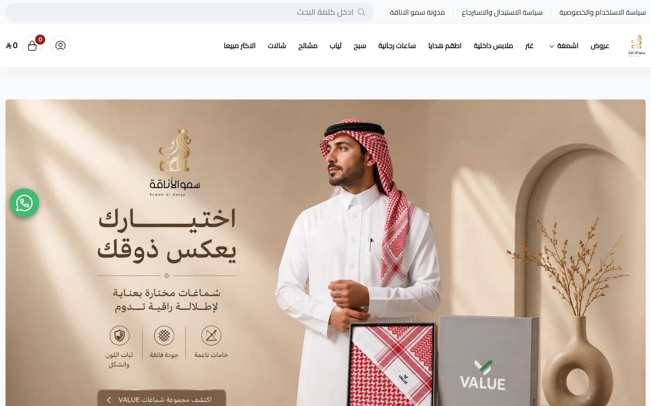سمو الاناقة