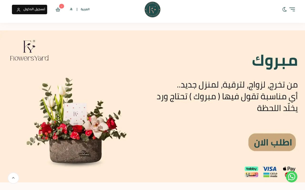 باحة الورد