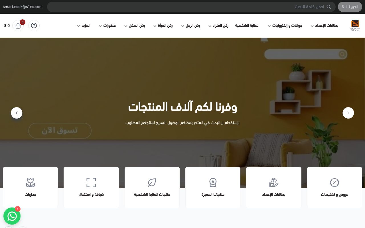 الركن الذكي
