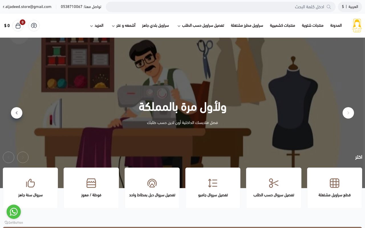 متجر الرجل الجديد