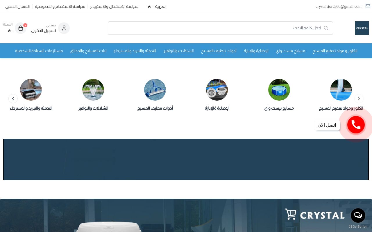 شركة كيمياء للتجارة