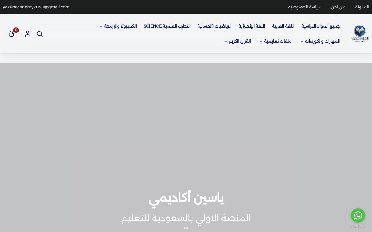 ياسين أكاديمي