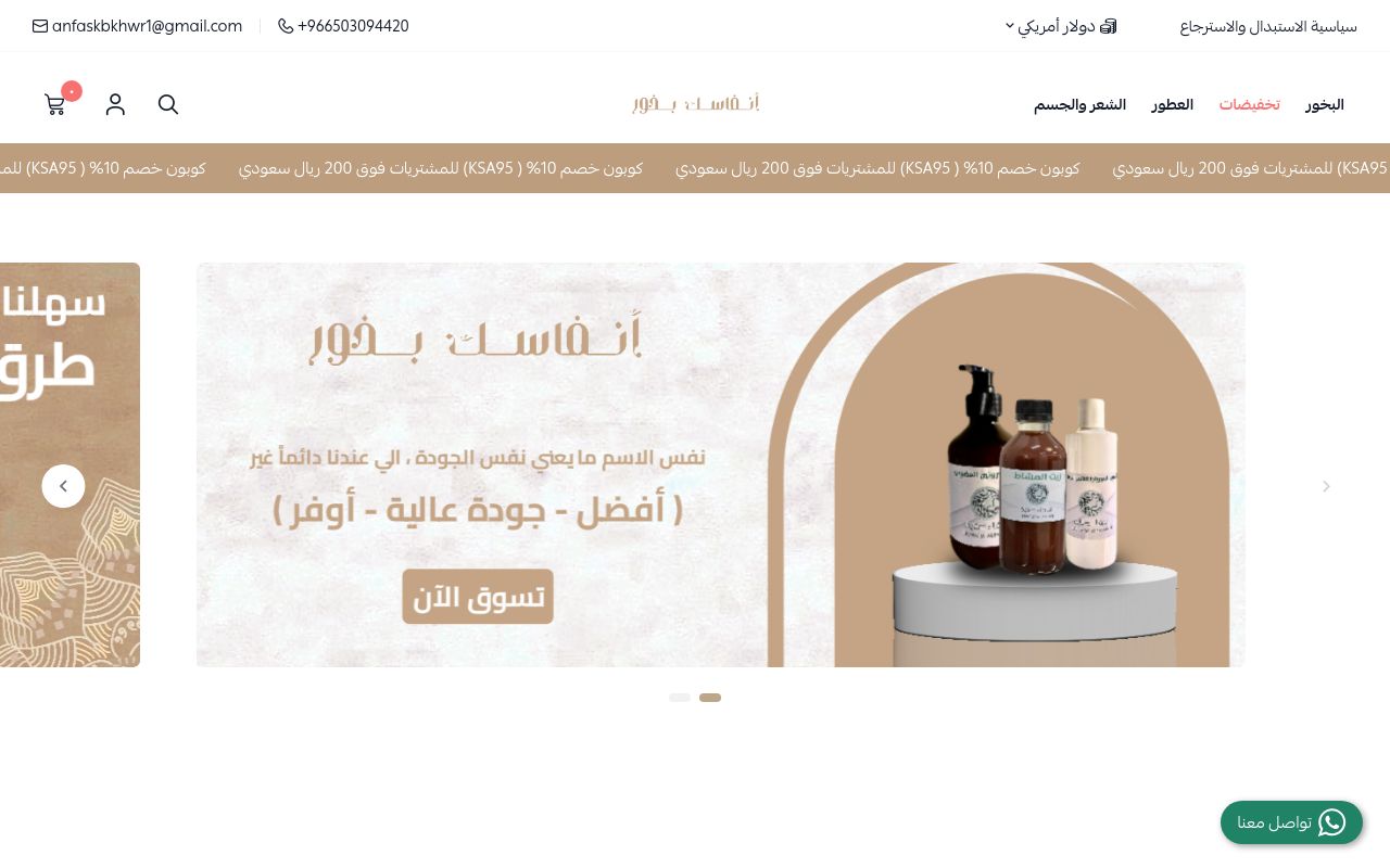 أنفاسك بخور
