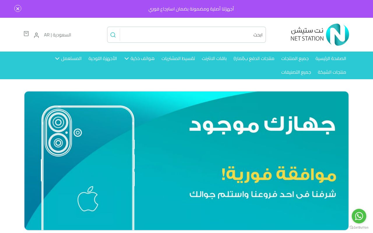 نت ستيشن l جوالات وأجهزة ذكية