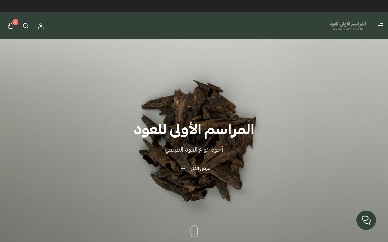 المراسم الأولى للعود